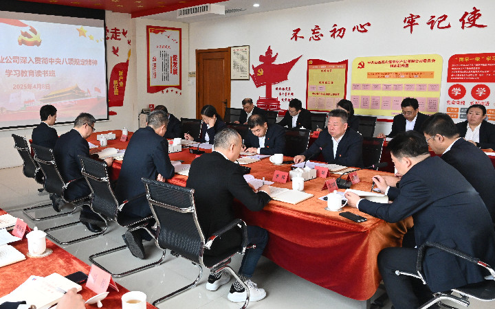 新產(chǎn)業(yè)公司舉行深入貫徹中央八項(xiàng)規(guī)定精神學(xué)習(xí)教育讀書班_修改.jpg